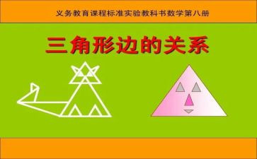 三角形面积教案6篇