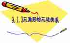 小班认识三角形数学教案8篇