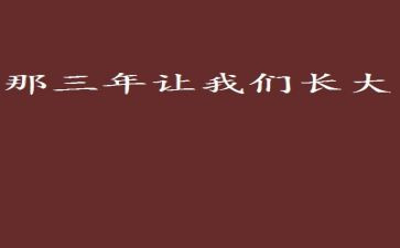 秋游的作文300字三年级作文6篇