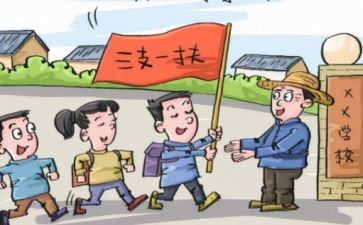 三支一扶2024年工作总结7篇