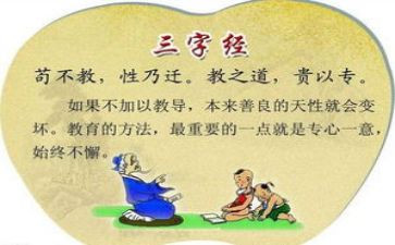 读三字经的心得体会6篇