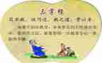 读三字经的心得体会6篇