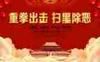 扫黑除恶年度工作总结7篇