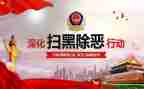 个人扫黑除恶事迹材料8篇