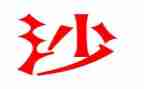 去沙滩的作文600字7篇