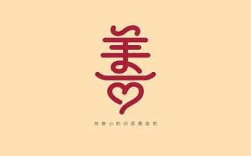 做善良的人演讲稿参考7篇