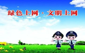 上网调研报告6篇