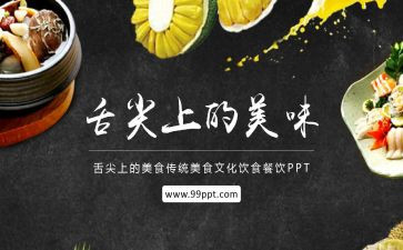 舌尖上的秋作文600字优质7篇