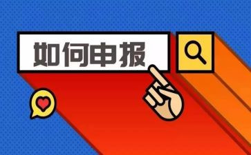 申报事迹材料范文5篇