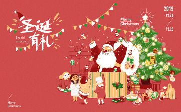 圣诞节的方案策划通用8篇