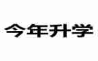 升学宴演讲稿的演讲稿7篇