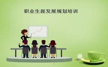 医学生职业生涯规划课心得体会6篇