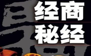 做生意合同6篇