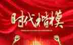 英雄时代楷模作文6篇