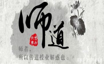 《师道》读后感7篇