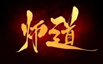 教师道德模范事迹6篇