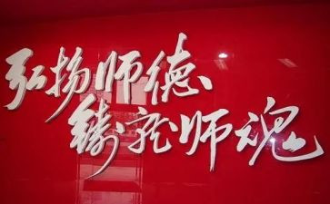 颂师德铸师魂的演讲稿8篇