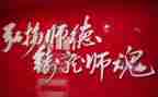颂师德铸师魂的演讲稿8篇