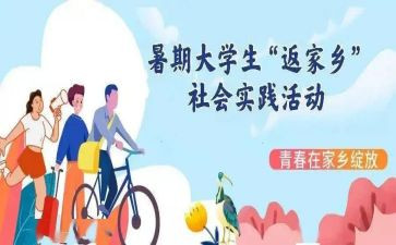 2024暑期社会实践个人总结8篇