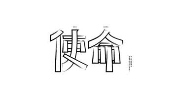 医学生使命作文5篇