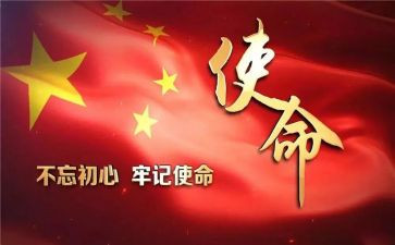 使命与责任演讲稿5篇