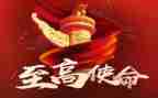 牢记初心不忘使命心得体会8篇