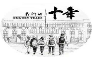 十年的我作文7篇
