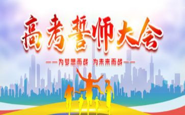 教师百日誓师发言稿范文5篇