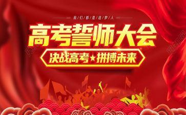 百日誓师活动方案8篇