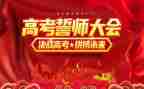 百日誓师活动方案8篇