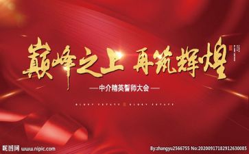 誓师大会得心得体会7篇