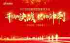 誓师大会得心得体会精选5篇