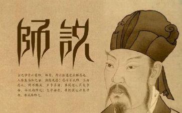 师说心得体会精选8篇