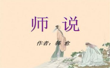 师说听课心得体会5篇
