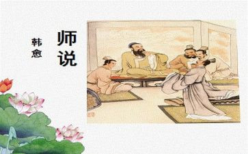 师说心得体会优秀6篇