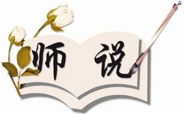 师说心得体会通用6篇