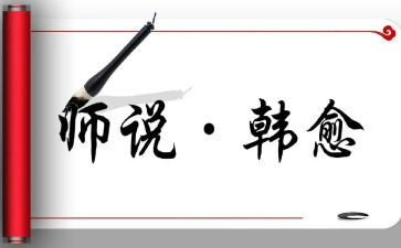 师说听课心得体会最新8篇