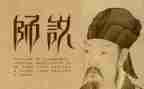 师说心得体会精选8篇