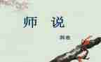 师说听课心得体会优秀8篇