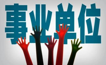 事业编聘用合同模板6篇