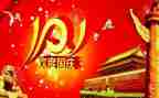 庆十一心得体会参考8篇