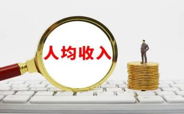 收入调研报告7篇