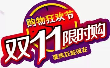 双11策划活动方案推荐8篇