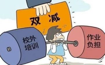 学校双减工作总结范文8篇