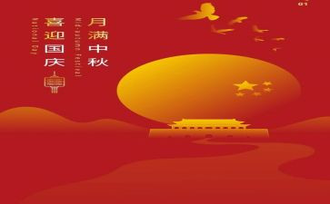 国庆双节活动方案策划5篇