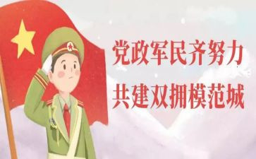县妇联双拥工作总结8篇