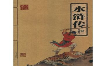 读后感水浒传500字6篇