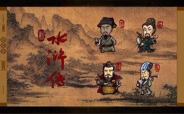 读了水浒传的心得体会6篇