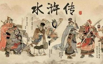 读了水浒传的心得体会优质6篇