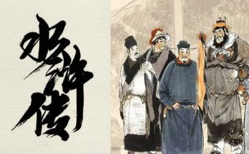 水浒心得500字7篇